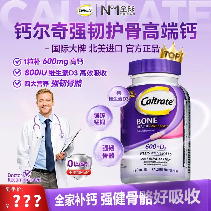钙尔奇进口成人钙片运动VD补钙好吸收120粒*2瓶  db