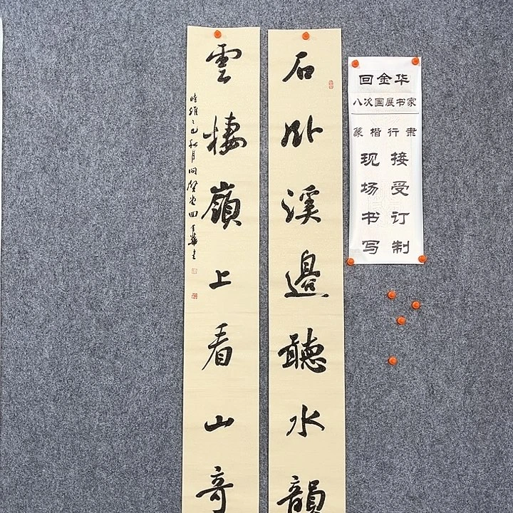 书法回金华老师石卧溪边138×20×2