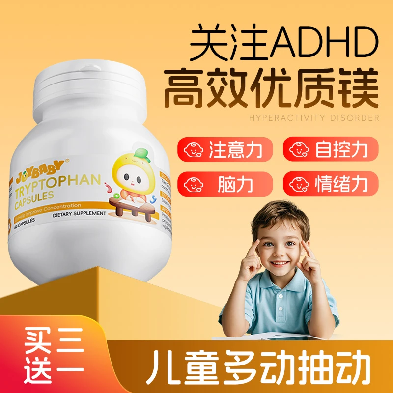 【自控力不足】joybaby甘氨酸镁+色氨酸+B6 小动作多 关注ADHD