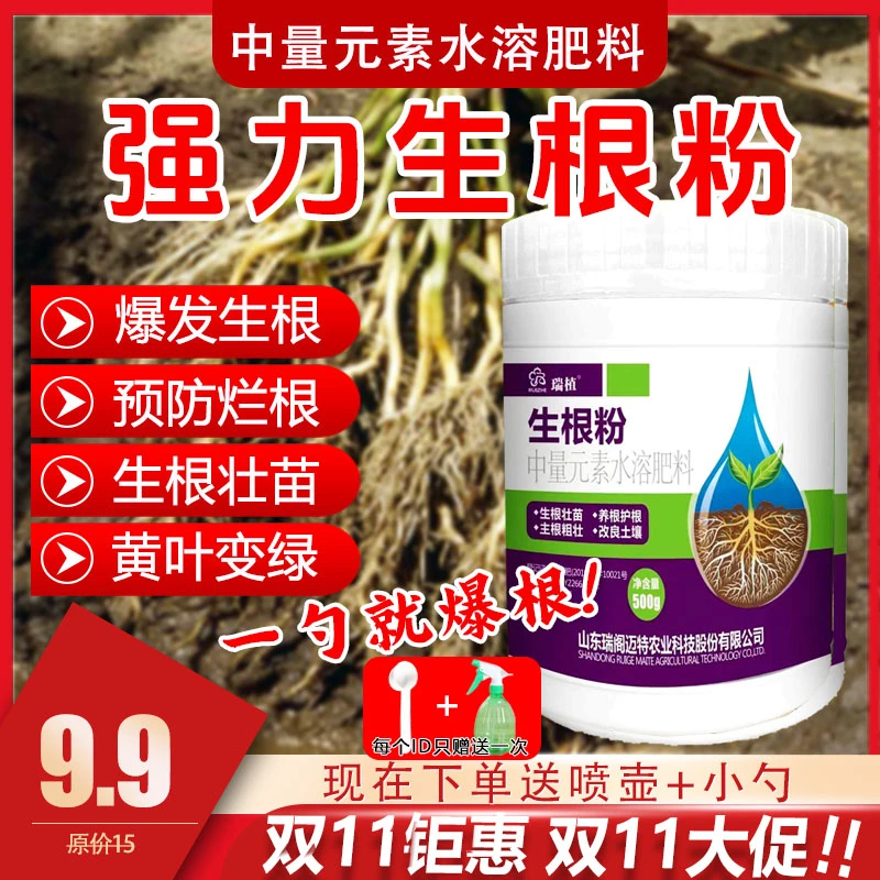 强力生根粉快速生根果树蔬菜花卉树木扦插移栽壮根养花通用生根剂