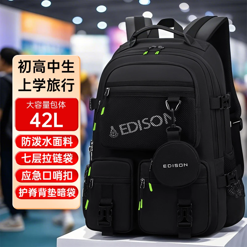 Edison爱迪生高中生书包大容量初中生大学生时尚双肩包旅行背包