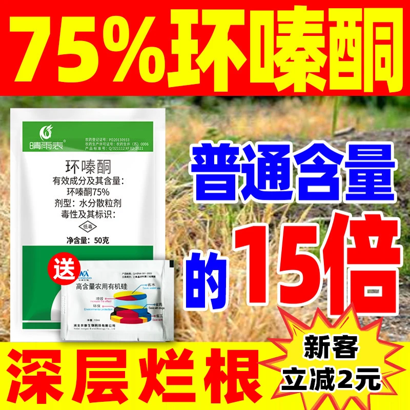 75%环嗪酮除草剂死草烂根剂渗透性强死根烂根杂草除草剂烂根剂