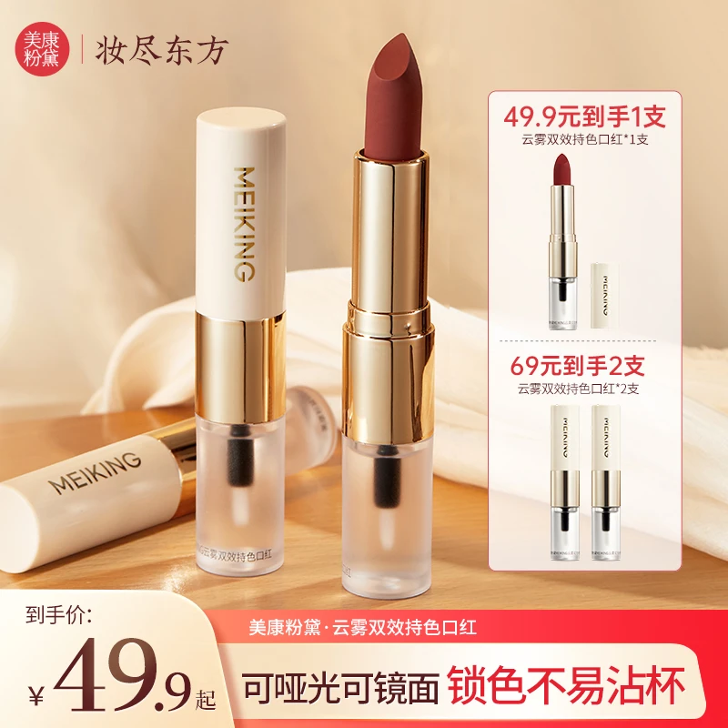 美康粉黛双效口红唇蜜唇釉水晶雨衣嘟嘟唇素颜口红推荐持妆滋润