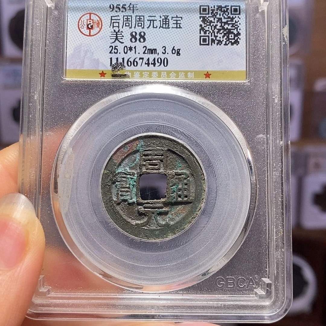 铜周元 善佛钱 4490
