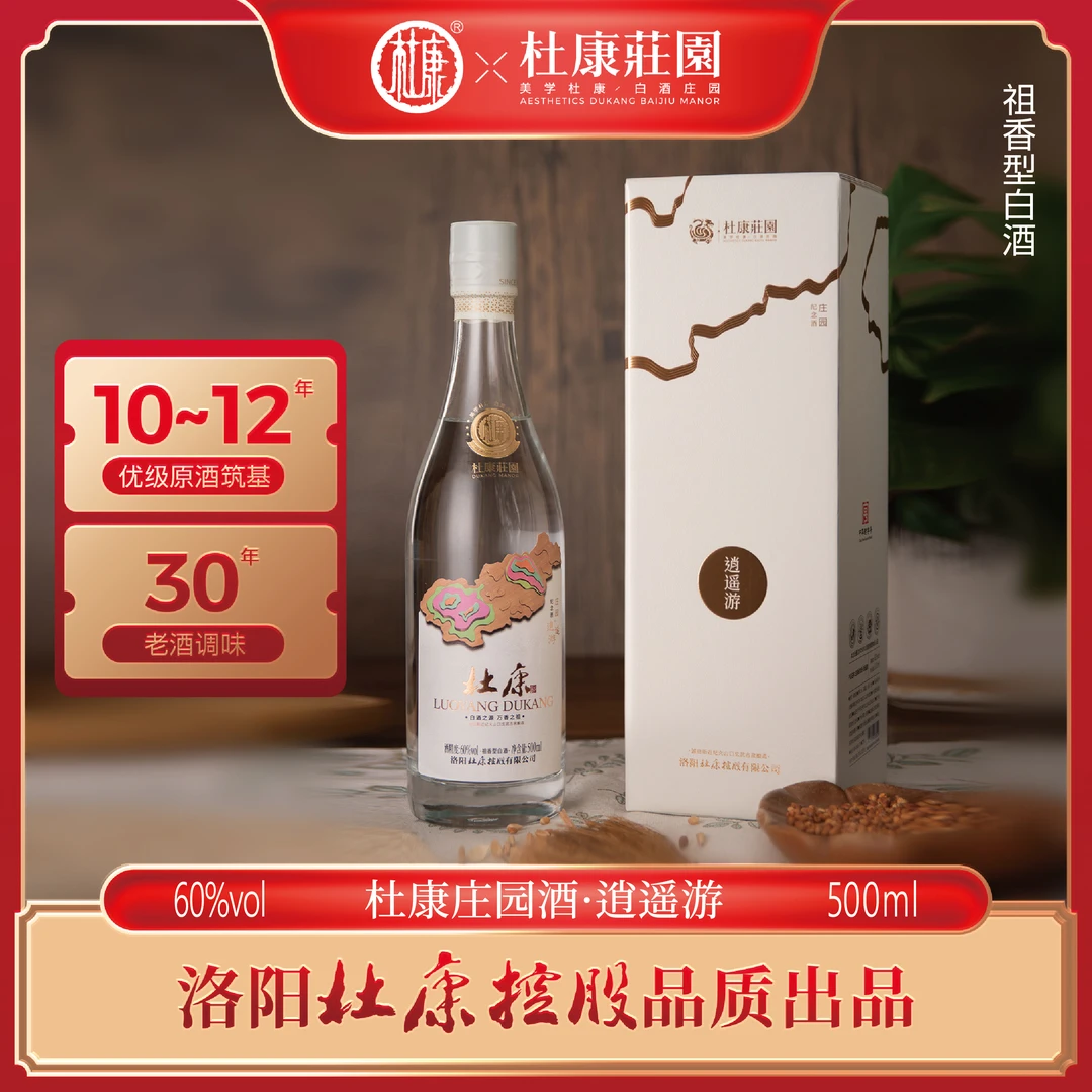杜康逍遥游60度祖香型白酒500ml30年调味酒泡酒专用酒纯粮酿60度
