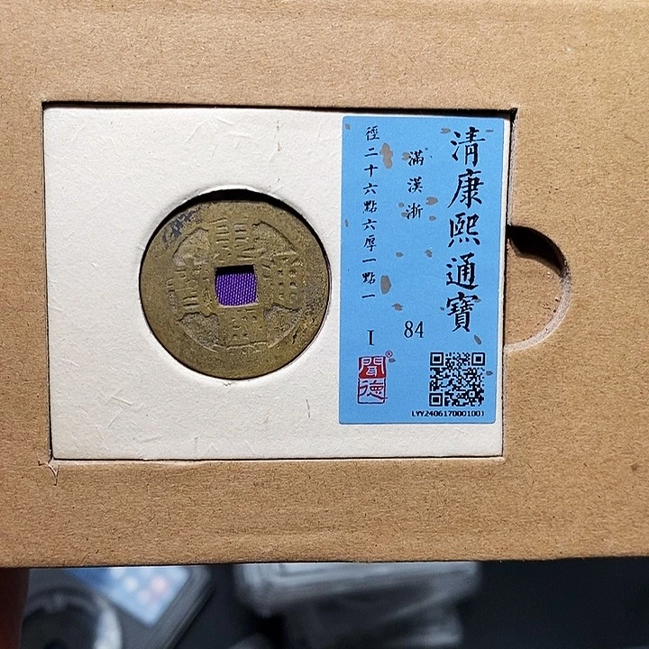 铜瀚海文物A康熙通宝1001