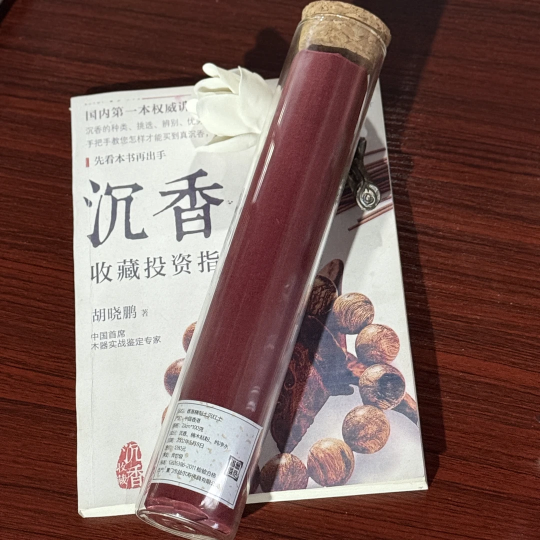 〖香聚盛世〗香港精制土沉红土 线香
