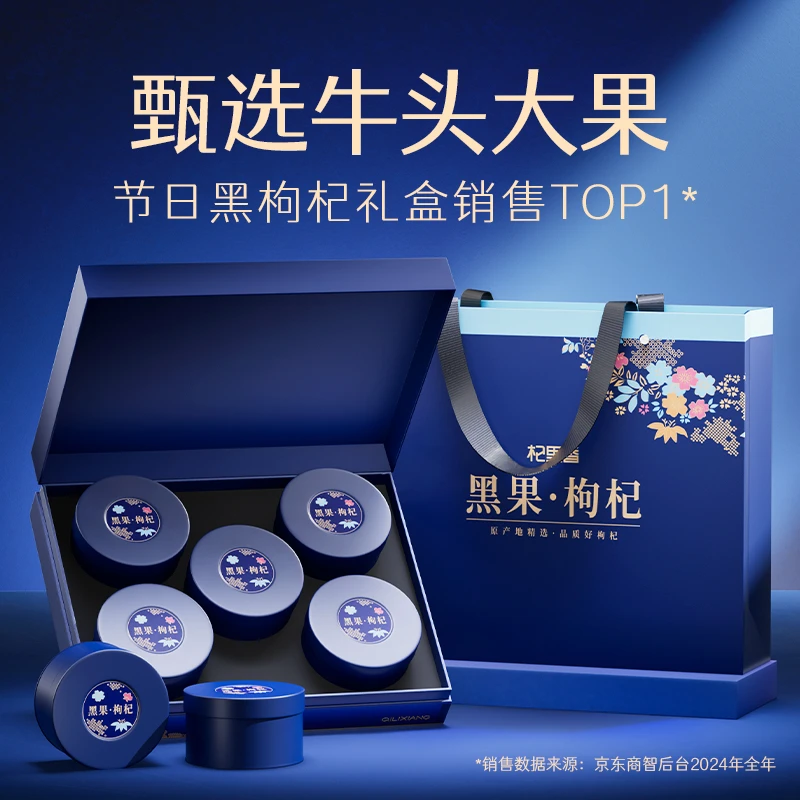 杞里香 青海黑枸杞匠心天赐良品礼盒450g/盒泡水饱满送人sc