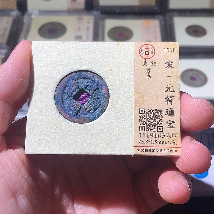 铜觅泉评级古钱币一枚 周浩