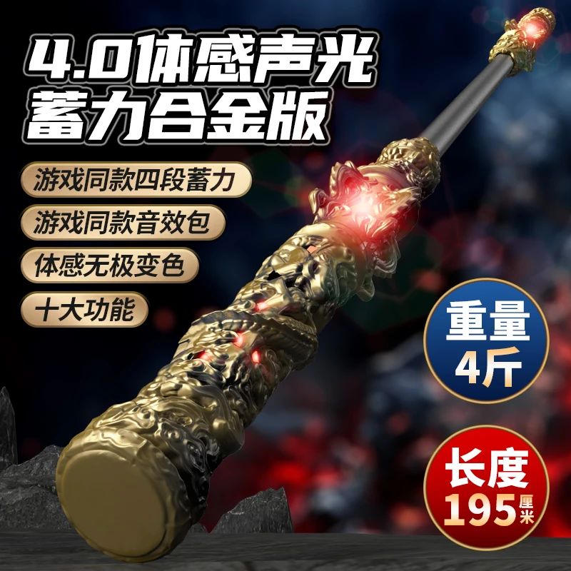 黑神话悟空3.0体感声光金箍棒体感声光合金版1.95米4斤顺丰小泽