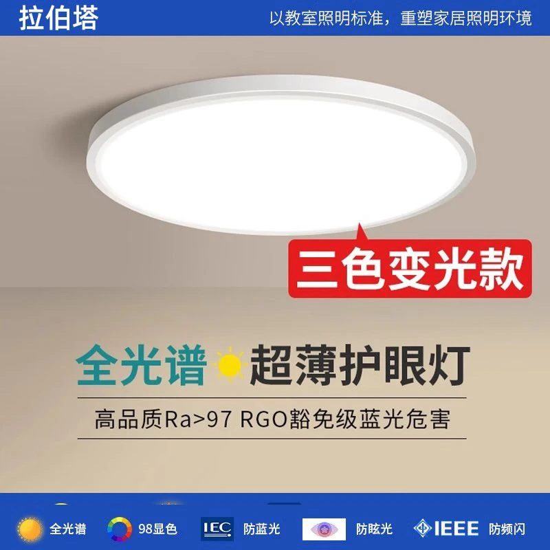 全光谱护眼卧室灯主卧客厅三色变光超薄吸顶灯圆形房间灯现代简约