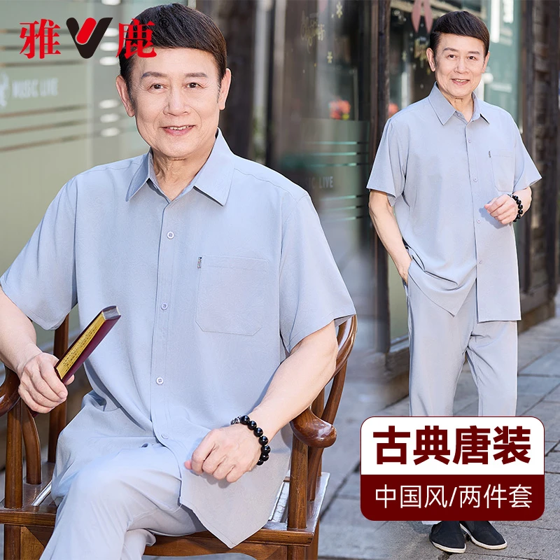 雅鹿2025夏季新款中国风爸爸冰丝翻领短袖唐装套装男士衬衫中式