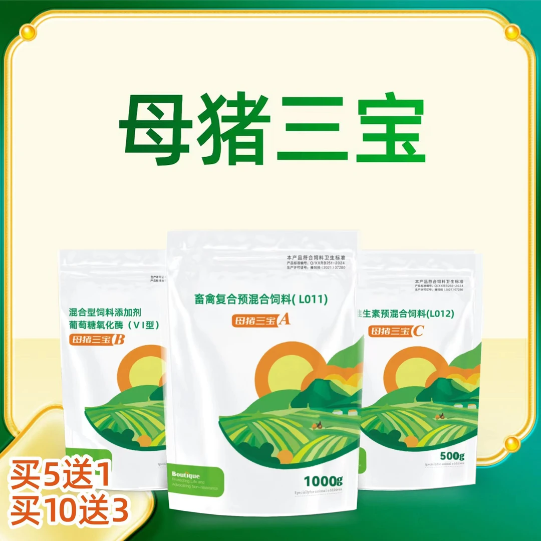 母猪三宝ABC套餐母猪套餐饲料添加剂品质母畜专用