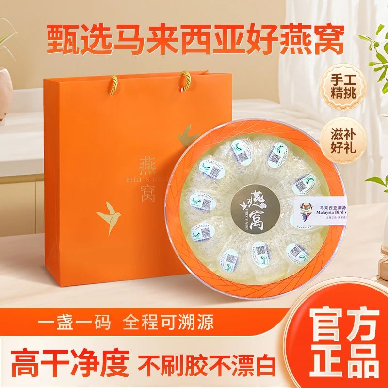马来西亚进口CAIQ溯源码燕窝精选金丝燕窝送礼30g/盒