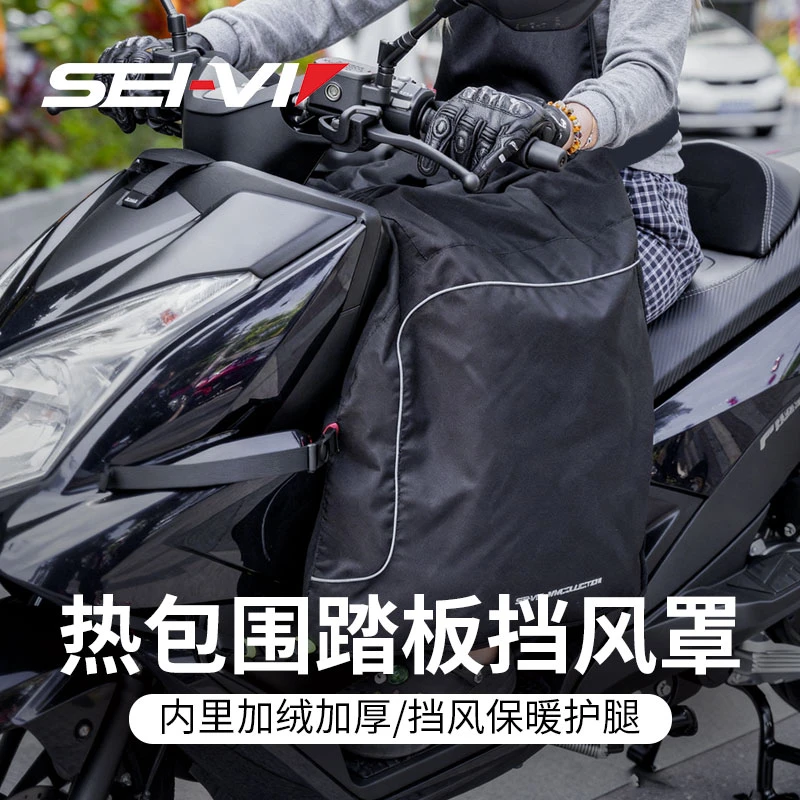 sei-vi赛威跨骑摩托车挡风车罩加厚冬季保暖防风护膝防寒挡风机车