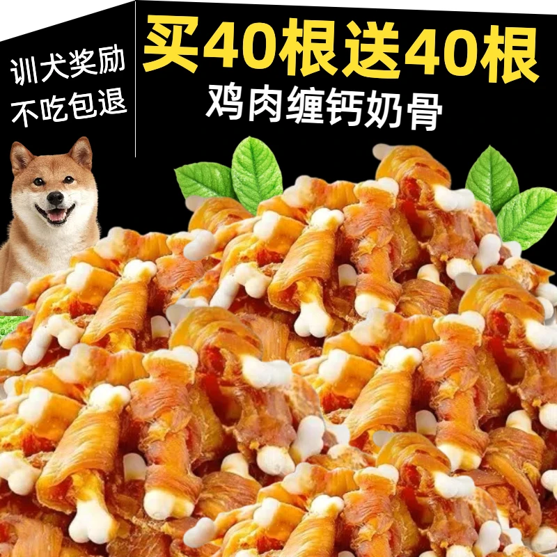鸡肉绕钙奶骨狗狗磨牙棒营养丰富成幼中小犬训练奖励饼干宠物零食