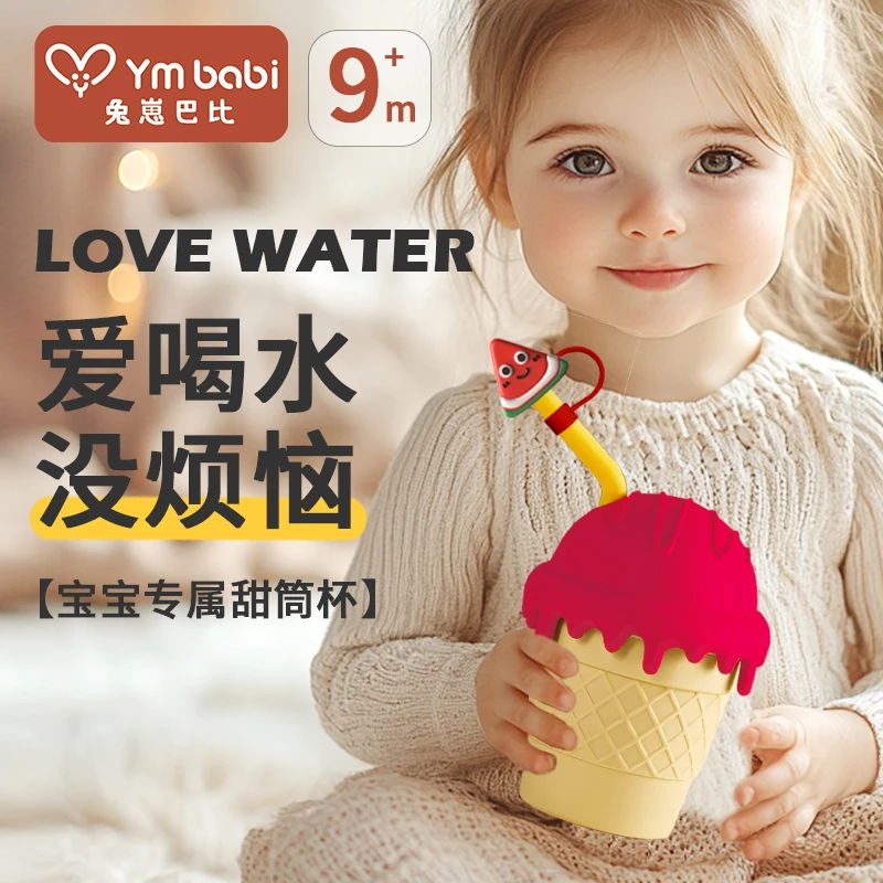 兔崽巴比冰淇淋甜筒杯1-6岁硅胶防摔可爱喝水吸管杯宝宝家用便携
