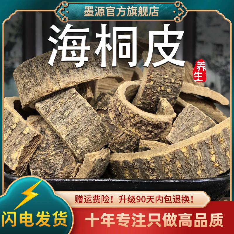 海桐皮中药材海桐皮钉桐皮鼓桐皮丁皮刺桐皮刺通泡茶新干货可打粉
