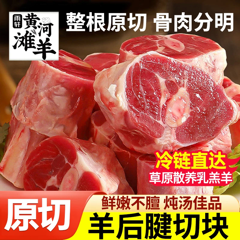 雨轩旗舰店6-8个月新鲜羔羊羊小腿切块肉质鲜嫩紧实