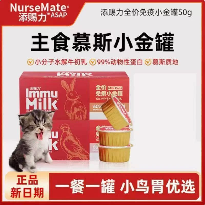 添赐力猫罐头主食小金罐餐盒天赐力牛初乳免疫配方猫咪湿粮慕斯罐