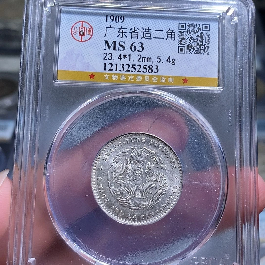 银天道臻选广东宣统二角龙2583