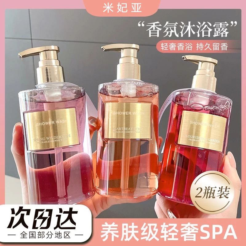 【爆品宠粉装】米妃亚香氛沐浴露 氨基酸清洁补水保湿留香夜樱
