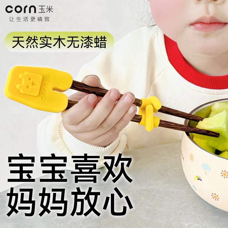 玉米幼儿实木儿童训练筷无漆无蜡3-6岁宝宝学习筷家用防滑1-3岁
