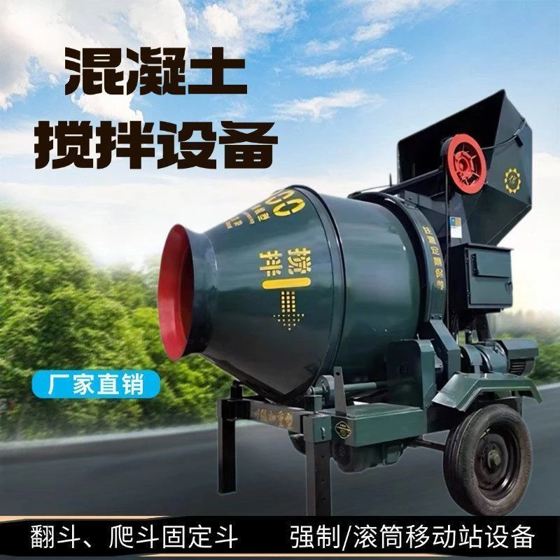 砂浆搅拌固定斗混凝土搅拌机滚筒全爬斗水泥建筑工地专用搅拌机