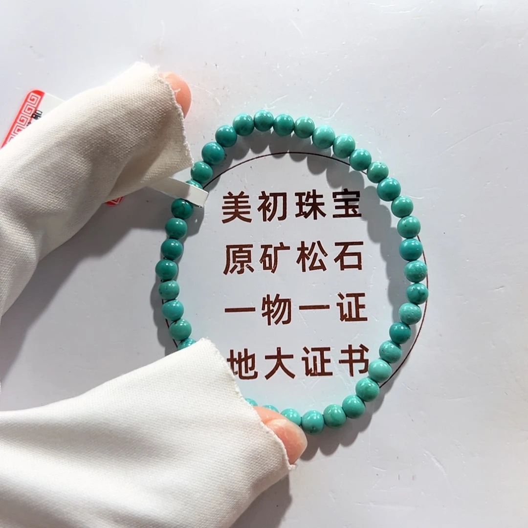 绿松石未镶嵌13圆珠单圈卡4+