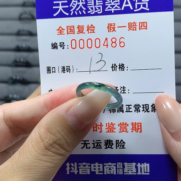 未镶嵌戒圈翡翠0486