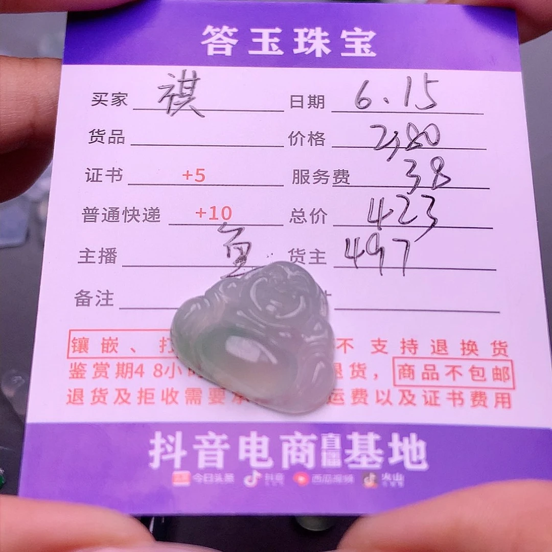【闪购商品】翡翠挂件未镶嵌祺*妈揭阳