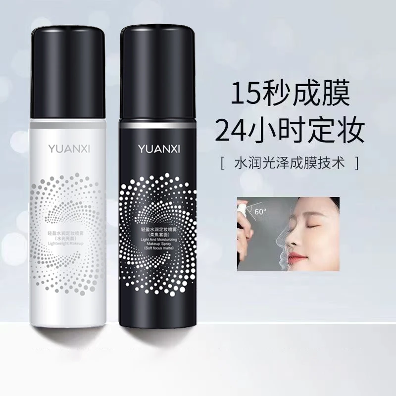 【大月月专属】两支装保湿持妆定妆喷雾元溪保湿持妆定妆喷零不易脱