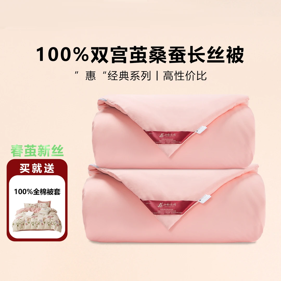 【直播专享】山水丝绸 粉斜纹100%桑蚕丝优等品桑蚕丝子母被四季被
