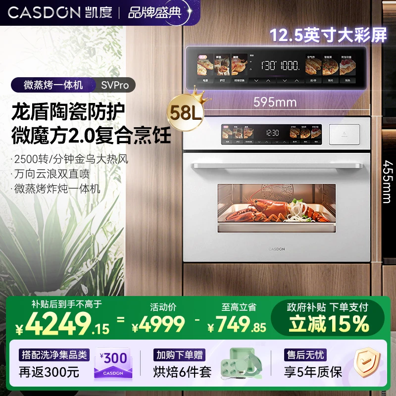 【全国补贴15%】凯度SVpro微蒸烤一体机  微波炉白色款嵌入式蒸烤箱