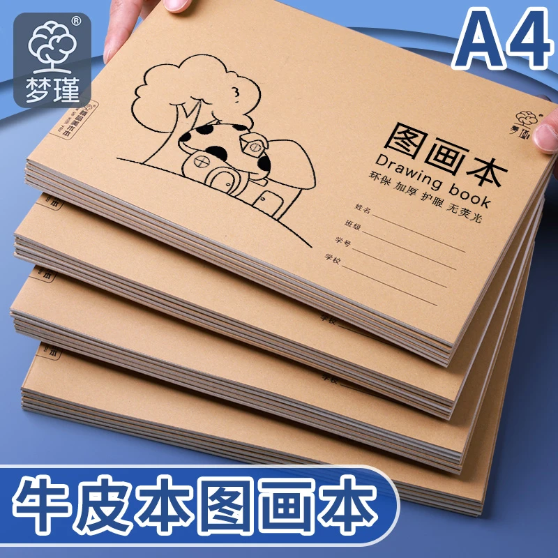 A4加厚骑马钉儿童图画本空白绘画本幼儿园小学生用画画美术涂鸦本