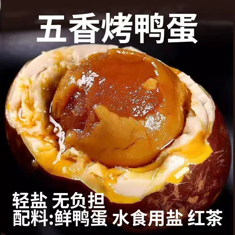 五香烤鸭蛋破壳不影响食用流油熟咸蛋真空装10枚50-80g混装更划算