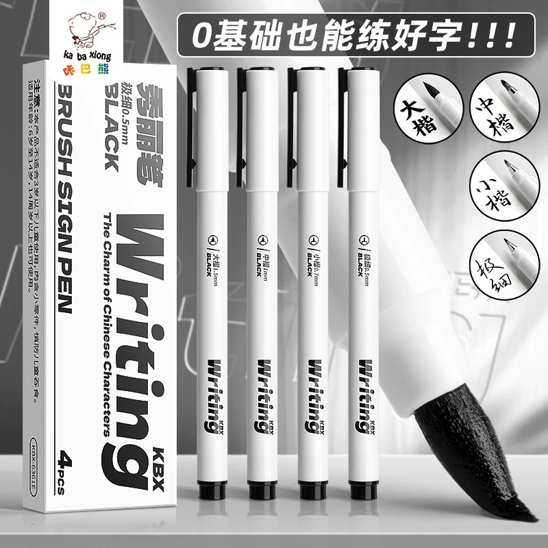 咔巴熊丽笔书法专用软头学生成人练字笔自带笔锋的纤秀笔软笔毛笔