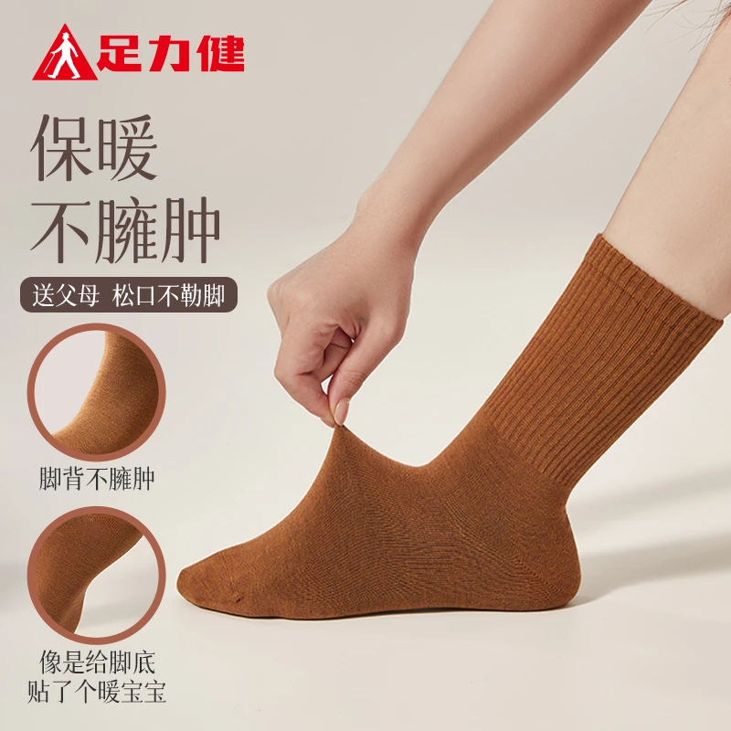 足力健发热袜秋冬季防臭中筒袜条纹休闲风保暖吸汗蓄热保暖不流失