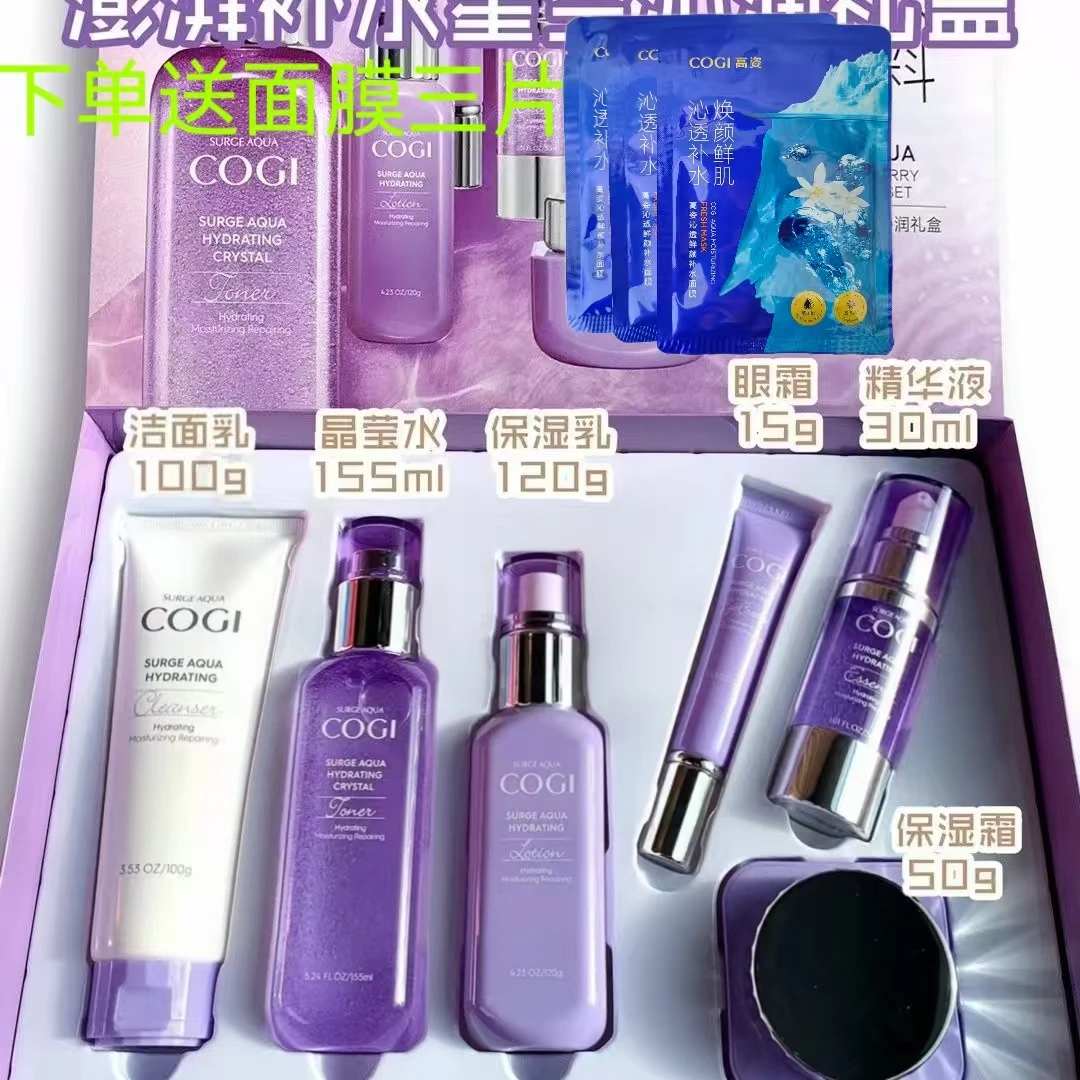 高姿澎湃星空套盒深层修护补水保湿提拉紧致滋润锁水焕亮水光泽