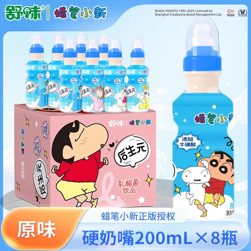 蜡笔小新联名舒味乳酸菌硬奶嘴200mL×8瓶后生元送礼好友好喝饮料