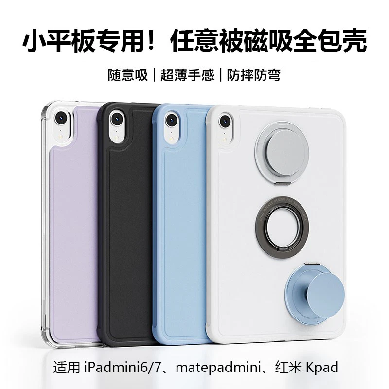 适用2025iPadMini7任意被磁吸华为matepadmini保护壳红米kpad小米