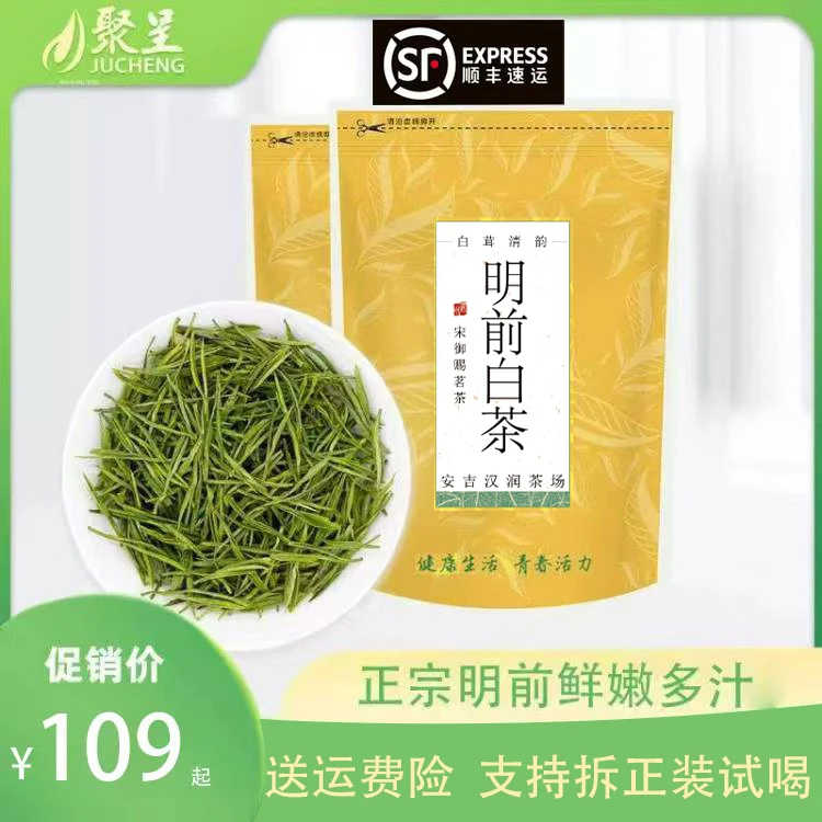 【浓香耐泡 顺丰到家 】2025明前白茶安吉茶叶新茶鲜爽甘甜绿茶