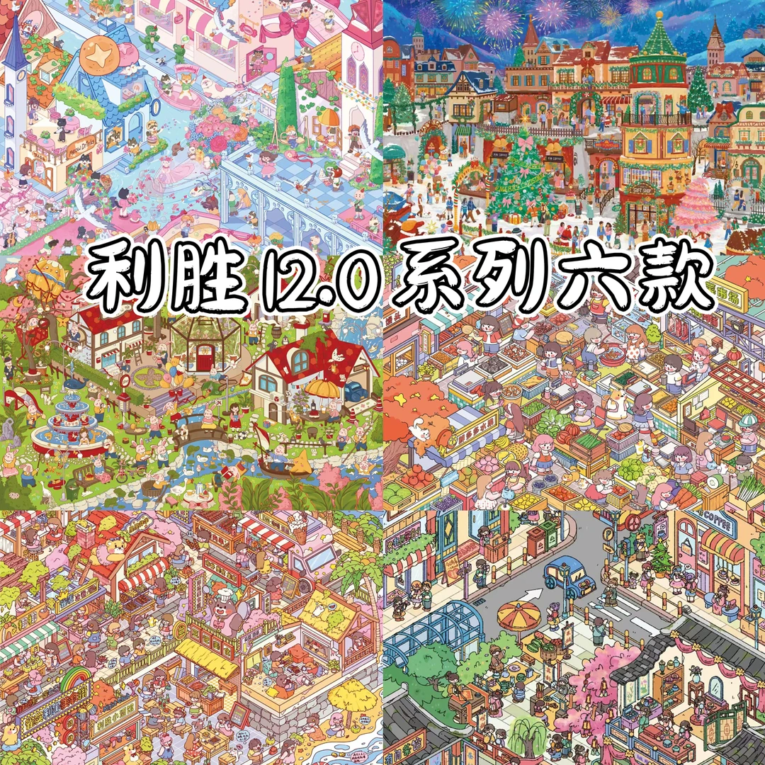 利胜12.0雪夜圣诞街景可爱现代造景贴纸微缩场景DIY解压免剪大版