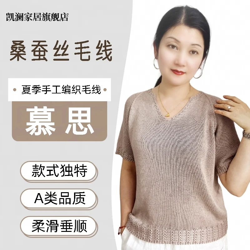 凯澜《慕思》桑蚕丝线margherita-DIY手工针织毛线亲肤柔顺真丝线
