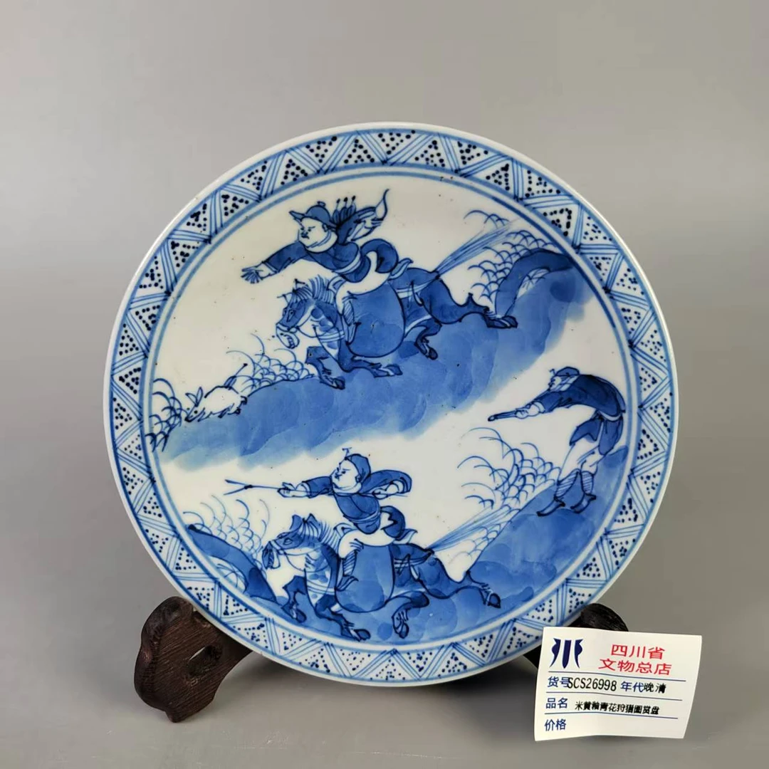 SCS26998晚清米黄釉青花狩猎图赏盘