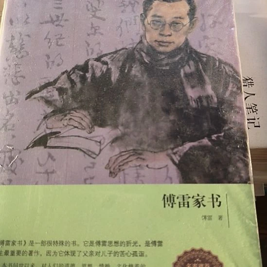 傅雷家书 默认微瑕正版图书。