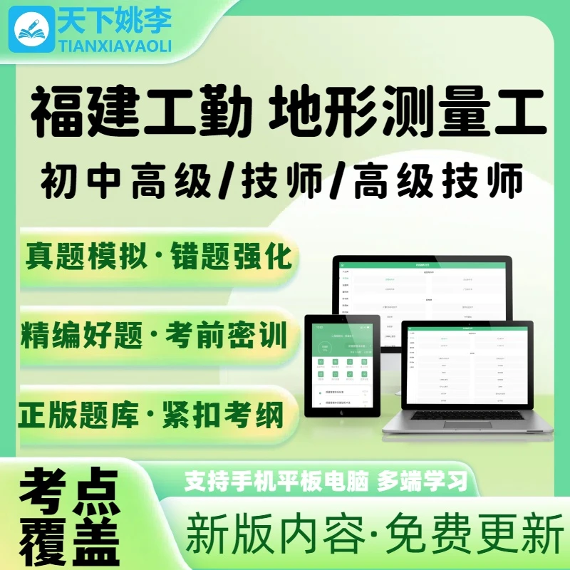 地形测量工2025年福建机关事业单位工勤技能岗位人员历年真题