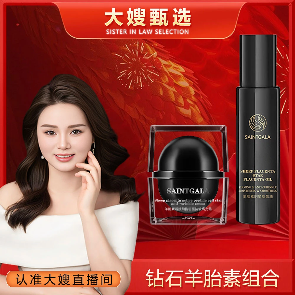 钻石羊胎素组合「贵族顶奢  | 立体轮廓抗*衰 ｜立体回春