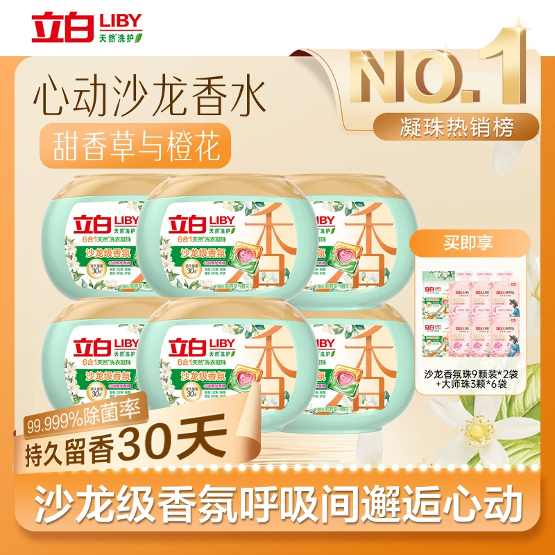 立白沙龙凝珠18颗*6+9颗*2袋+大师凝珠3颗*6居家好物柔顺香氛珠bd
