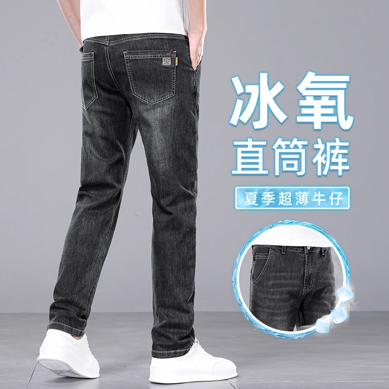 直筒牛仔裤男士2025夏季薄款宽松透气水洗休闲裤新款痞帅弹力长裤